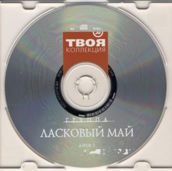Ласковый Май - Лучшие Песни (2CD) 2007