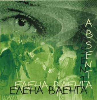 Елена Ваенга - Absenta (КДК-Рекорд) 2007