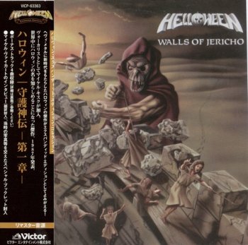 Helloween : © 1985 ''Walls Of Jericho''(Expanded Edition 2CD SC 06237-1~2)
