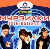 Мурзилки International - Мурзилки International - 2002 - Vol. 1