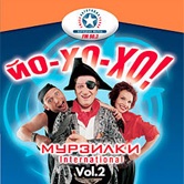 Мурзилки International - Йо-хо-хо! Vol. 2