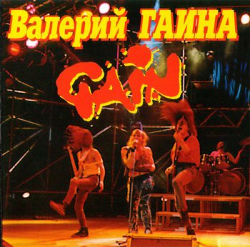 Валерий Гаина : © 1995 ''Gain''
