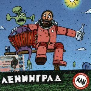 Ленинград - Пуля+ (CD 1) (2001)