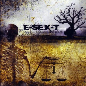 E-SEX-T - Рассуди, обдумай, взвесь 2009