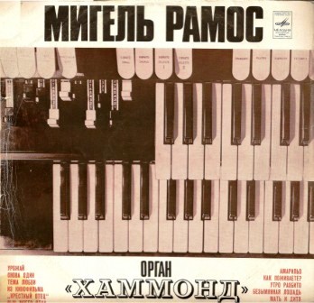 Miguel Ramos - Органная музыка 1976