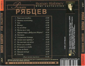 Роман Рябцев - Звёздная Коллекция (2001)