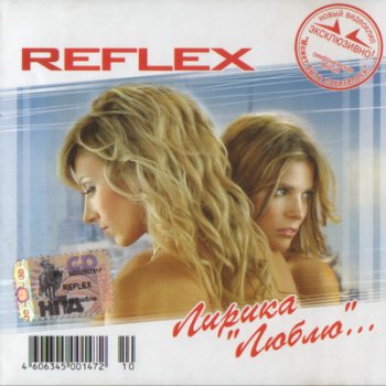 REFLEX - Лирика "Люблю..." 2004
