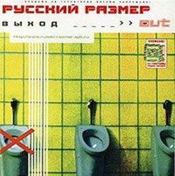 Русский Размер - Выход - 2001