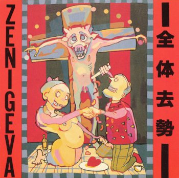 Zeni Geva - Total Castration 1991