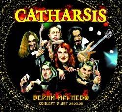 Catharsis - Верни им небо (Концерт в ДКГ 26.03.2005) 2006