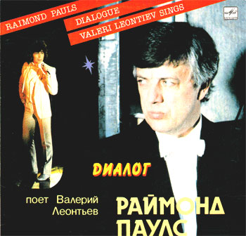 Валерий Леонтьев - Диалог.  Раймонд Паулс. Поёт Валерий Леонтьев. - 1984 (Vinyl Rip 16/48)