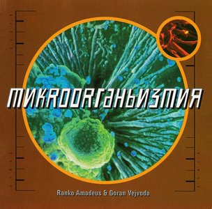 Rambo Amadeus & Goran Vejvoda - Микроорганьизмия/Mikroorganizmi (1996)
