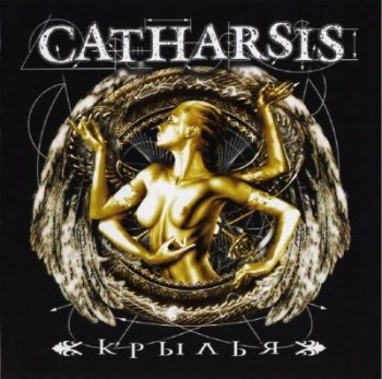 Catharsis - Крылья 2005
