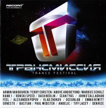 Trancemissio - Trance Festival (2009)