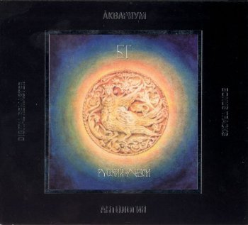 Аквариум: © 2002 СоюзРекордс Антология ® 1992 "Русский альбом"
