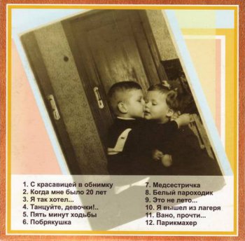 Александр Новиков : © 2003 ''® 1996 С красавицей в обнимку'' Полное собрание (22 CD - Box set)