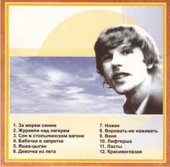 Александр Новиков : © 2003 ''® 2002 Журавли над лагерем'' Полное собрание (22 CD - Box set)