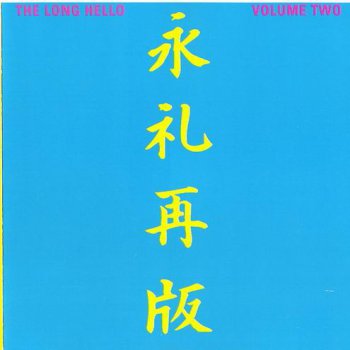 THE LONG HELLO - VOLUME TWO - 1981