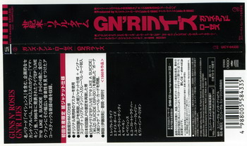 Guns n'Roses © - 1988 G N'R Lies (2010 Japan SHM-CD Mini LP)