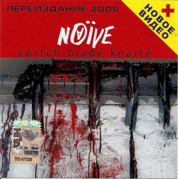 НАИВ - 1990 - Switch-Blade Knaife [Переиздание 2005]