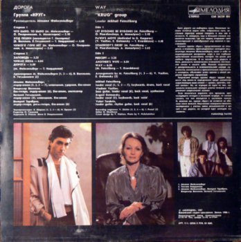 Круг - Дорога (1987) [Vinyl Rip 24bit/96kHz]