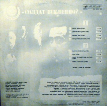 СВ - Солдат вселенной (1991) [Vinyl Rip 24bit/96kHz]
