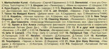 Различные исполнители: КАФЕКЛУБ КИТАЙСКИЙ ЛЁТЧИК ДЖАО ДА (2000)