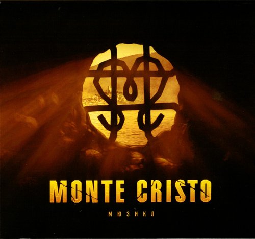 Московская оперетта - Monte Cristo / Монте-Кристо (2008)