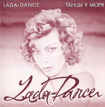 Лада Дэнс-Танцы у моря 1994