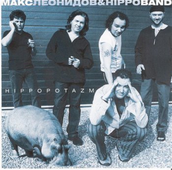Макс Леонидов & HippoBand - Hippopotazm - 2003