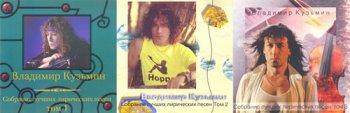 Владимир Кузьмин - Собрание лучших лирических песен 3CD (1996)