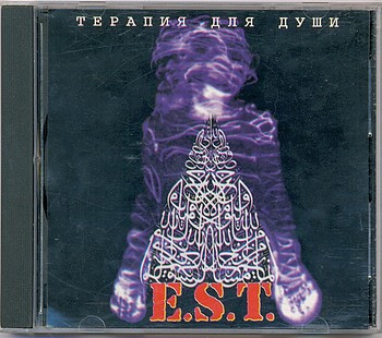 E.S.T. - Терапия для души 1998