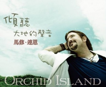 Matthew Lien - Orchid Island (2010)