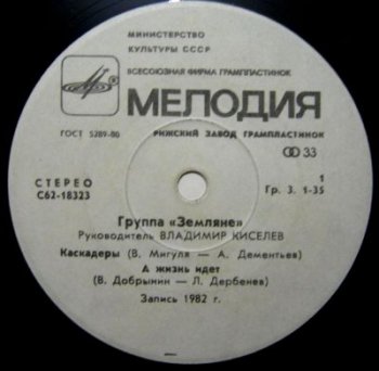 Земляне - (Фирма Мелодия С62 18323-24, ЕР VinylRip 24bit/48kHz) (1982)