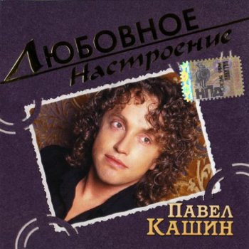 Павел Кашин - Дискография 1993-2019