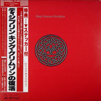 King Crimson - Discipline (Polydor / E'G Records Japan 1st Press LP VinylRip 24/96) 1981