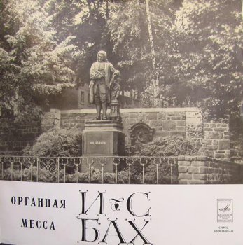 J. S. Bach / И. С. Бах: Harry Grodberg organ / Гарри Гродберг орган - Organ Mass / Органная Месса (2LP Set Melodiya VinylRip 24/88) 1979