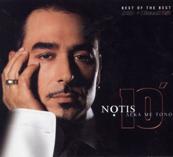 Notis Sfakianakis - 10 Me Tono - Best Of The Best 2CD (2003)