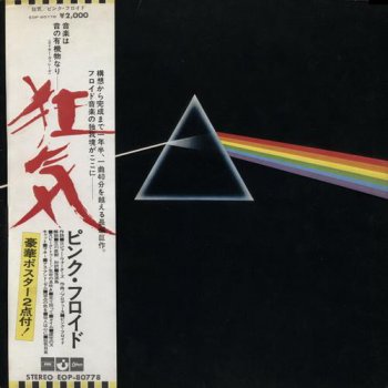 Pink Floyd - Dark Side Of The Moon (Toshiba EMI Japan Original LP VinylRip 24/192) 1973