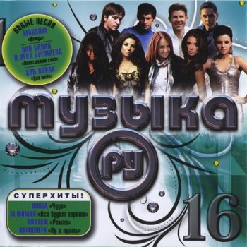 VA - Музыка.ру 16 (2010)