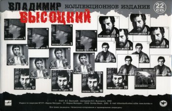 Владимир Высоцкий - На концертах Владимира Высоцкого (22CD Box Set Мелодия / Bomba Music Remastered 2002) 1987-1991 - CD 13-18