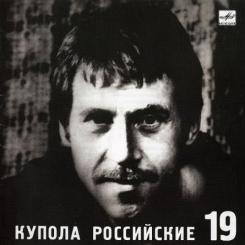 Владимир Высоцкий - На концертах Владимира Высоцкого (22CD Box Set Мелодия / Bomba Music Remastered 2002) 1987-1991 - CD 19-22