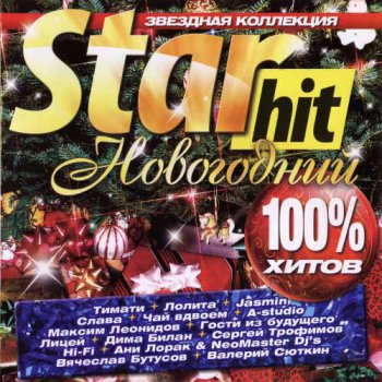 VA - Star hit. Новогодний (2010)