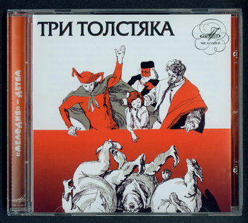 ТРИ ТОЛСТЯКА (1954/2008)