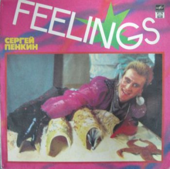 Сергей Пенкин - Feelings (1992)