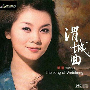 Tong Li - The Song of Weicheng, 2008