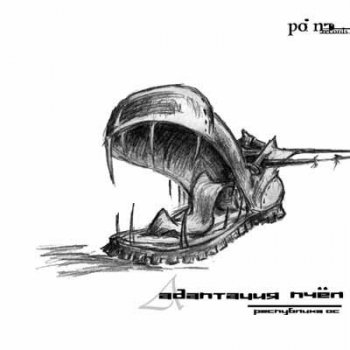 Адаптация Пчёл - Республика Ос (Demo Mini Album) (2003)