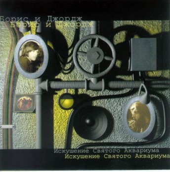 Аквариум и Борис Гребенщиков - Дискография (часть 1) "Альбомы 70-х" 1974-1979