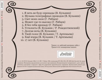 В.Кузьмин и гр.Динамик - Музыка телеграфных проводов (1985) (lossless)