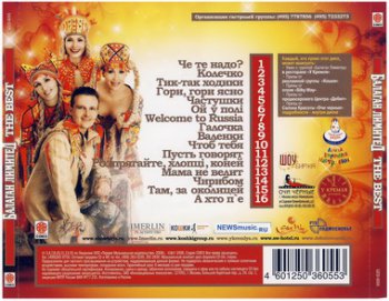 Балаган Лимитед - Лучшие песни (2008)